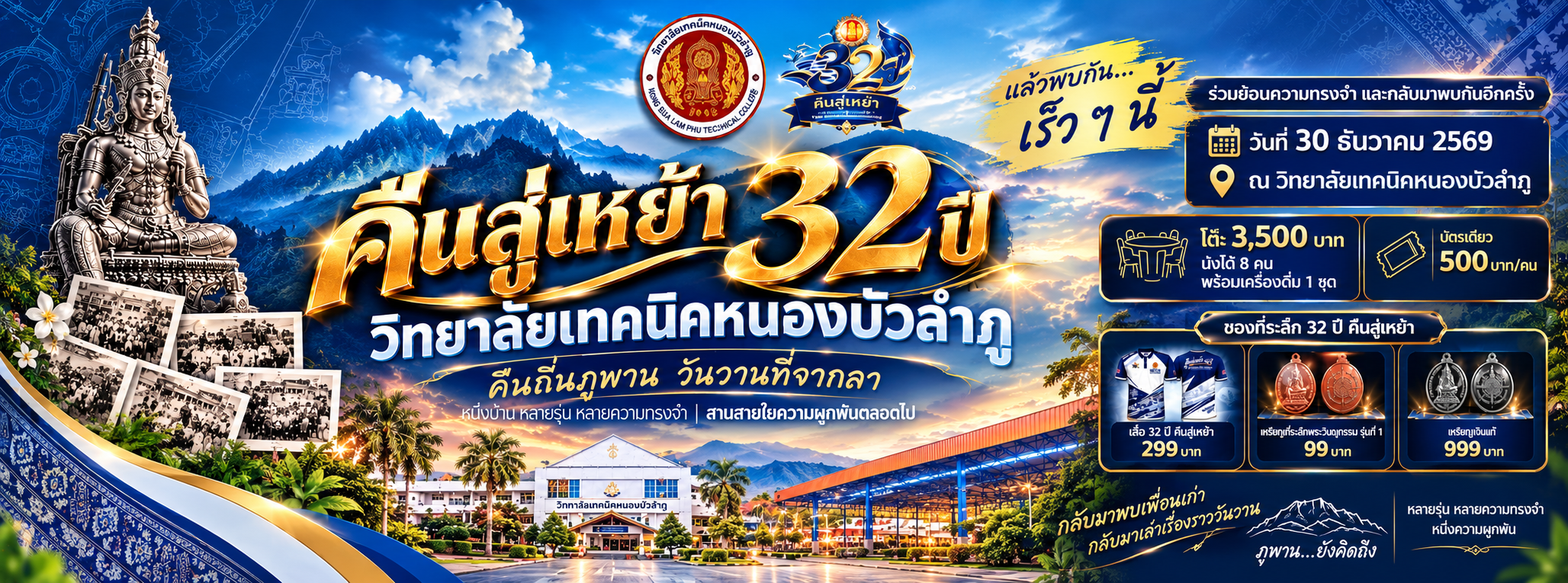โปสเตอร์งาน 32 ปี วิทยาลัยเทคนิคหนองบัวลำภู